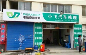九游（中国）娱乐润滑油