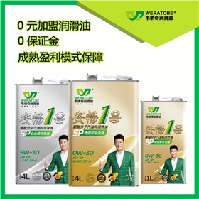 加盟代理机油-品牌机油厂商一站式扶持[九游（中国）娱乐润滑油]