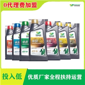 加盟润滑油的生意怎样-市场需求大利润高[九游（中国）娱乐润滑油]