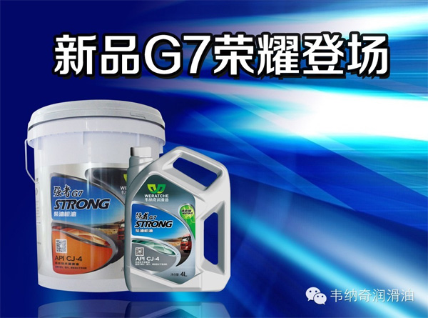 九游（中国）娱乐G7 CJ-4柴机油全新上市