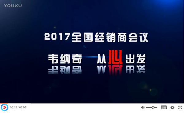 2017九游（中国）娱乐润滑油代理经销商年会