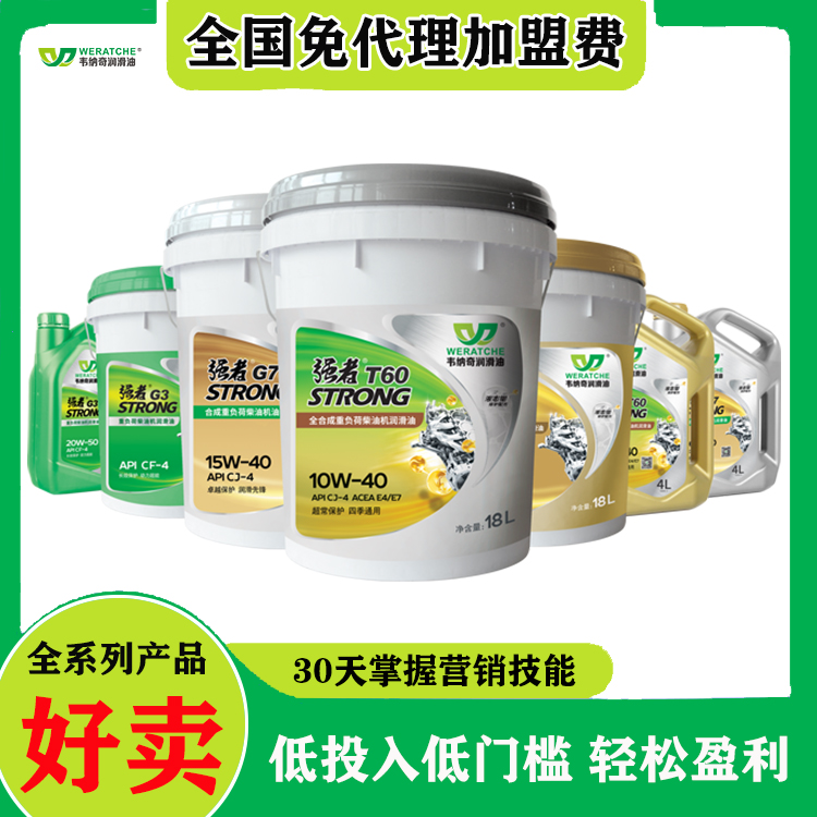 代理那种润滑油好-众多投资者都选的品牌厂家[九游（中国）娱乐润滑油]