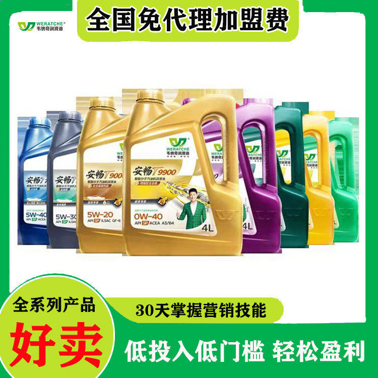 代理润滑油好做吗-选对润滑油品牌赚钱[九游（中国）娱乐润滑油]
