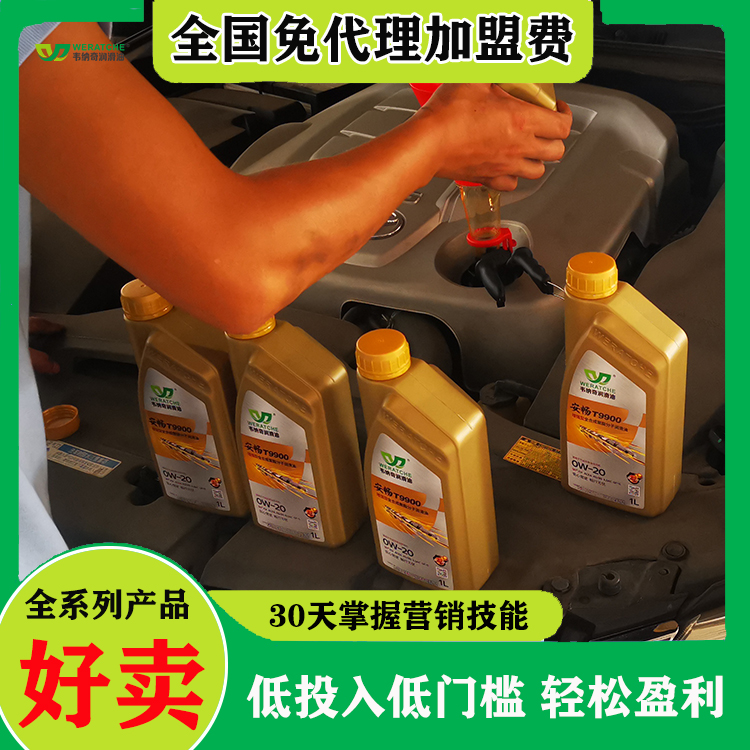 润滑油加盟代理哪家好-好口碑很重要[九游（中国）娱乐润滑油]