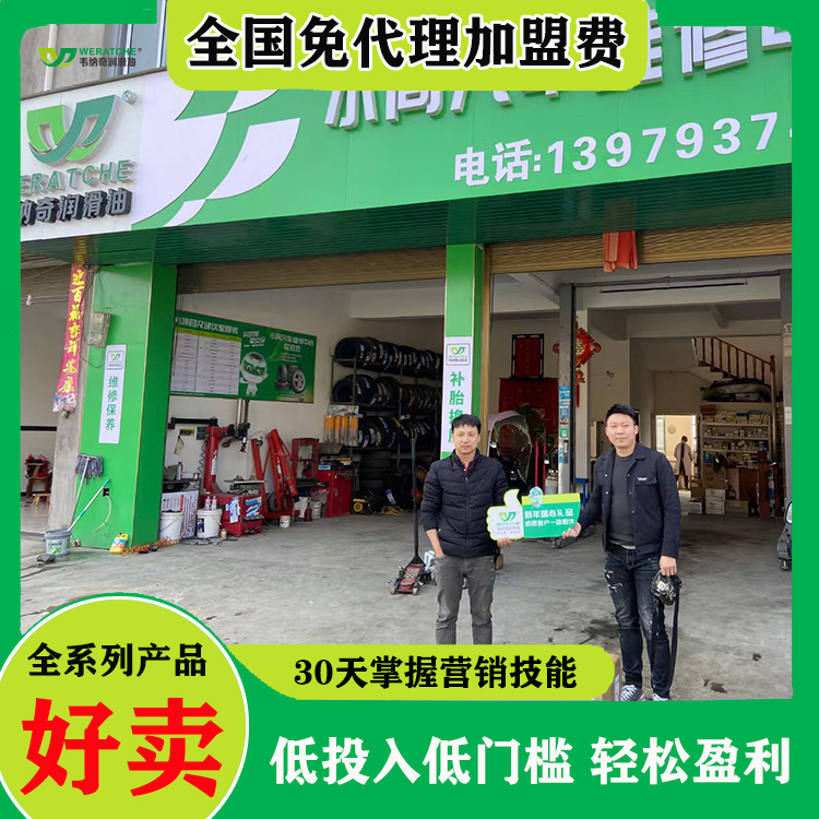 加盟什么品牌润滑油好-推荐这个品牌给大家[九游（中国）娱乐润滑油]