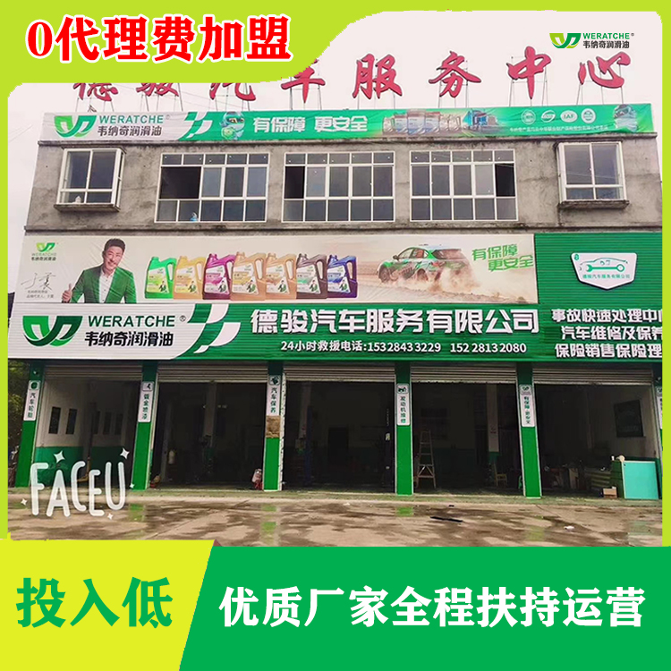 哪家润滑油招商加盟-选老牌润滑油厂家成本低[九游（中国）娱乐润滑油]
