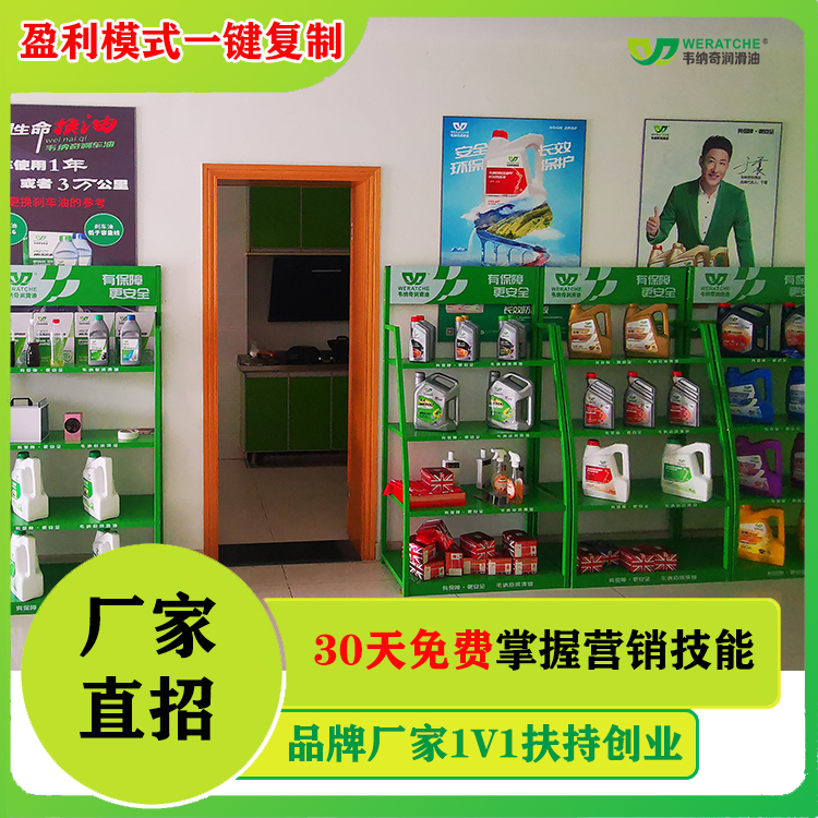 轮胎润滑油加盟-县级代理需要多少钱[九游（中国）娱乐润滑油]
