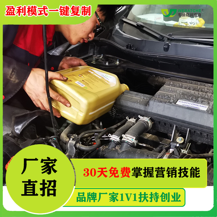 轿车润滑油加盟-加盟哪个润滑油牌子好[九游（中国）娱乐润滑油]