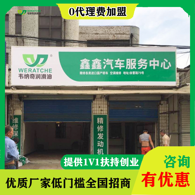 轿车润滑油加盟-加盟哪个润滑油牌子好[九游（中国）娱乐润滑油]