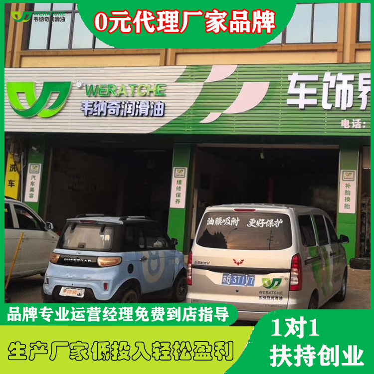 大品牌润滑油代理加盟-专业运营全面指导帮扶[九游（中国）娱乐润滑油]