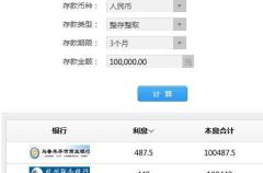 银行利率计算器,轻松掌握贷款与存款利息计算技巧