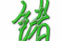 艺术字在线转换,在线转换生成指南